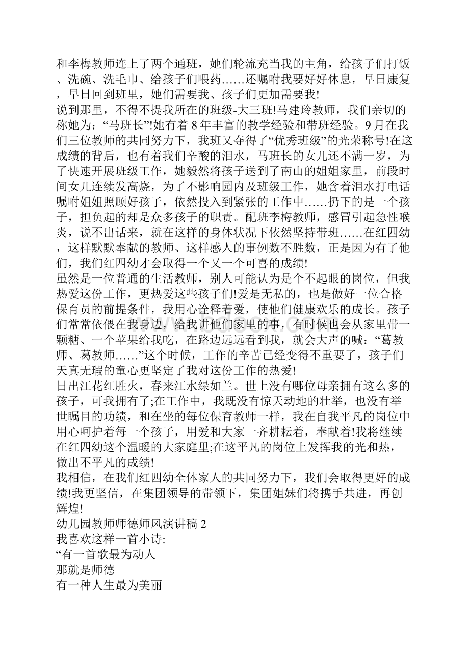 幼儿园教师师德师风演讲稿.docx_第2页