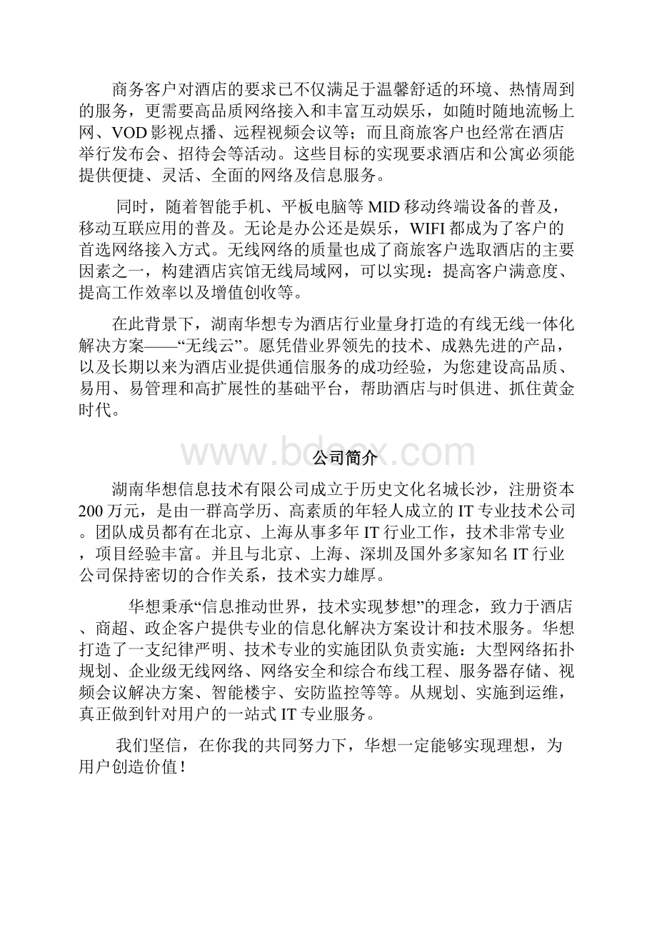 酒店无线网络方案.docx_第2页