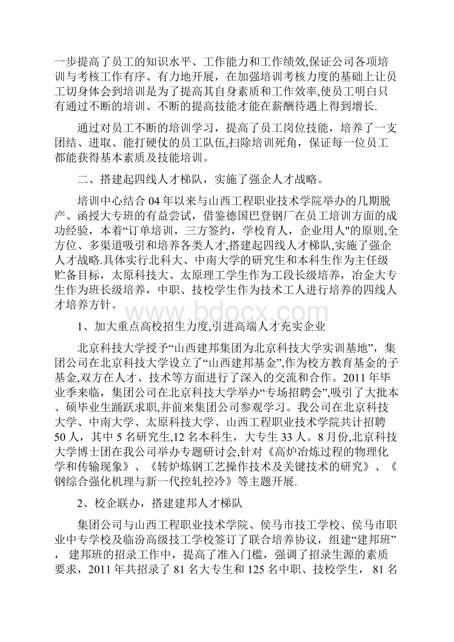 构建四线人才梯队 实施强企人才战略1.docx_第3页