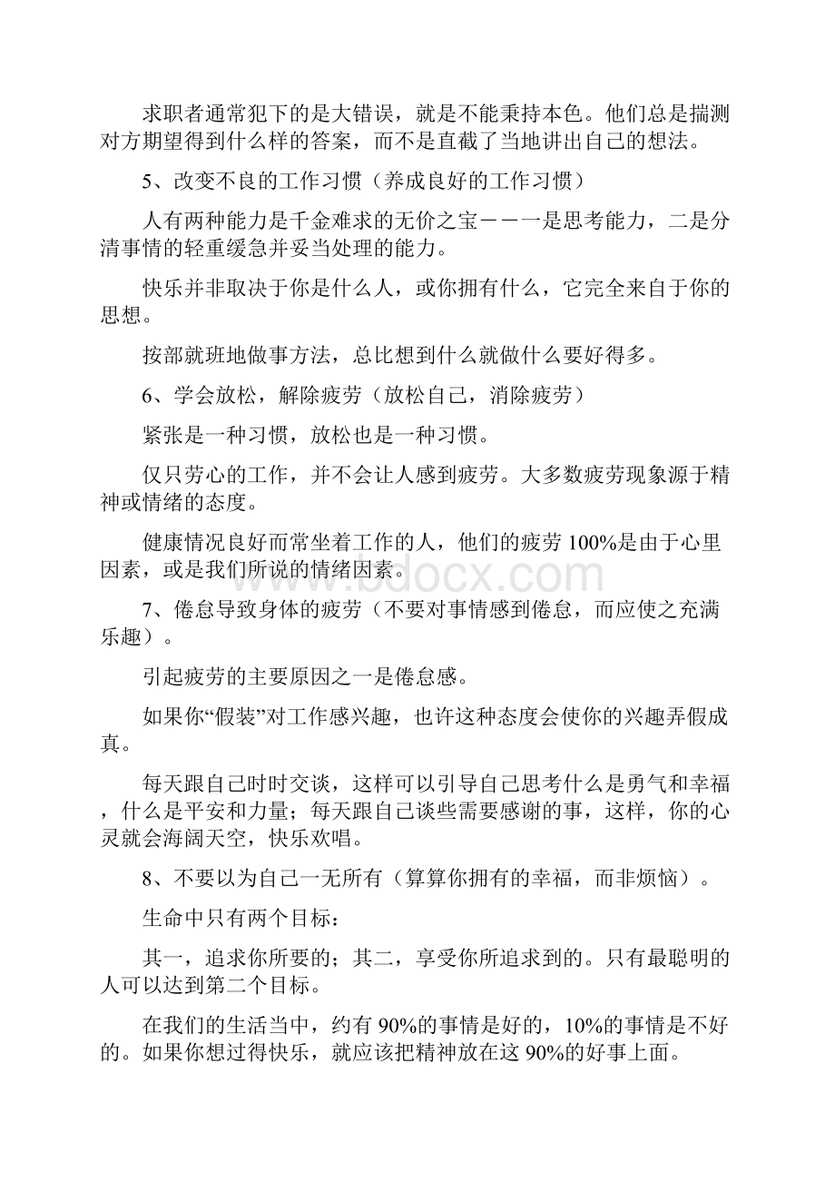 人性的弱点精华摘要.docx_第2页