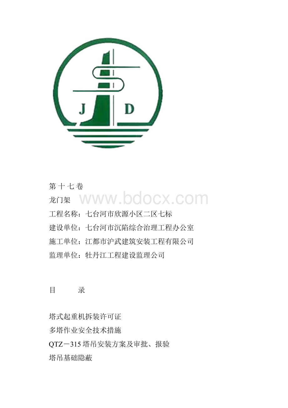 突发事件处理应急预案.docx_第2页