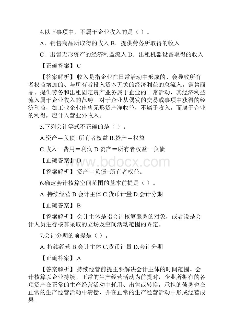 中级会计实务考试试题答案资料各章练习资料.docx_第2页