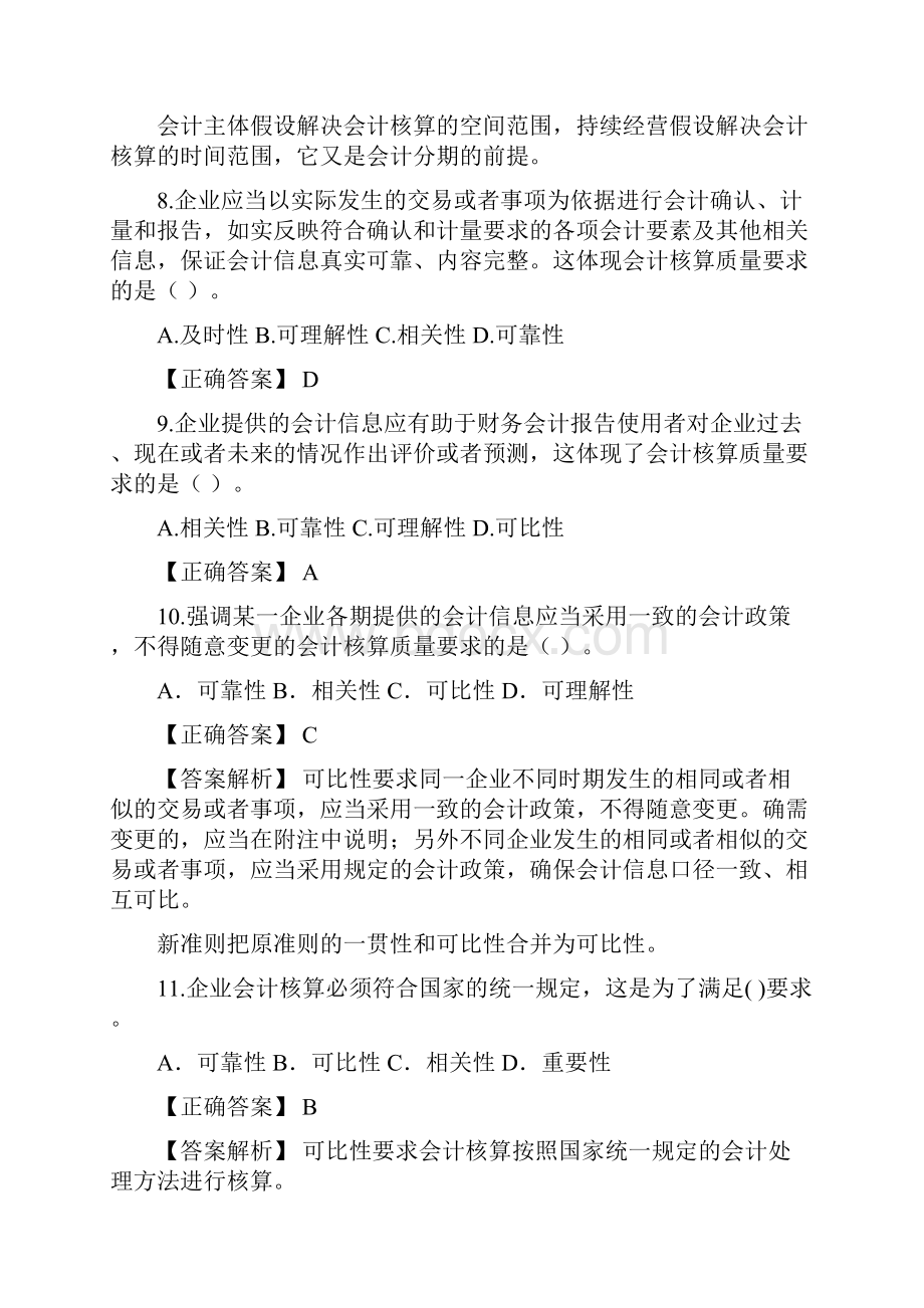 中级会计实务考试试题答案资料各章练习资料.docx_第3页