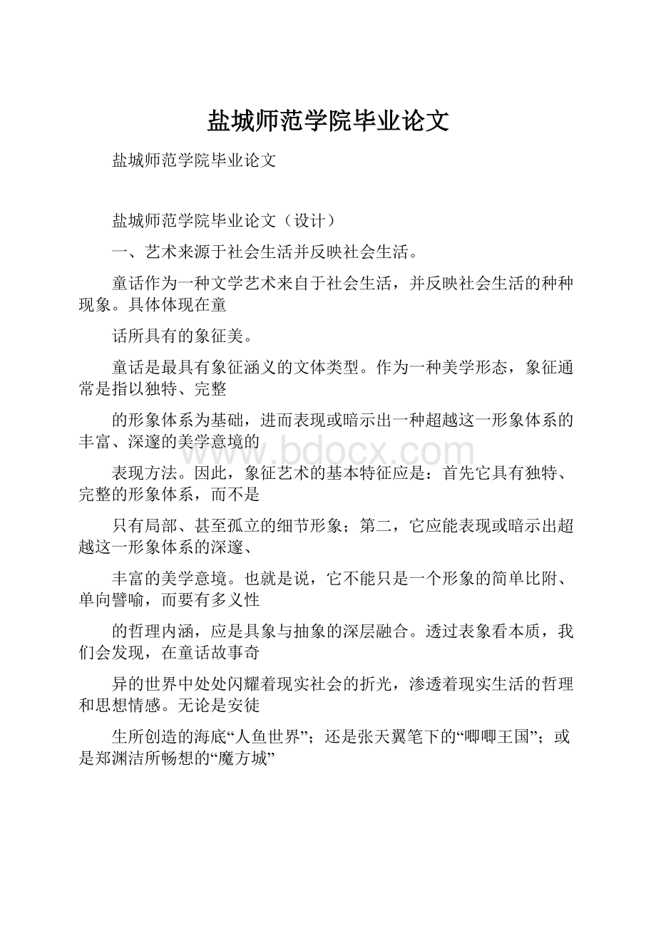 盐城师范学院毕业论文.docx