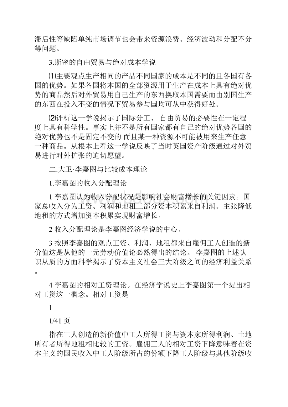 人教版高中政治选修二知识点总结.docx_第2页