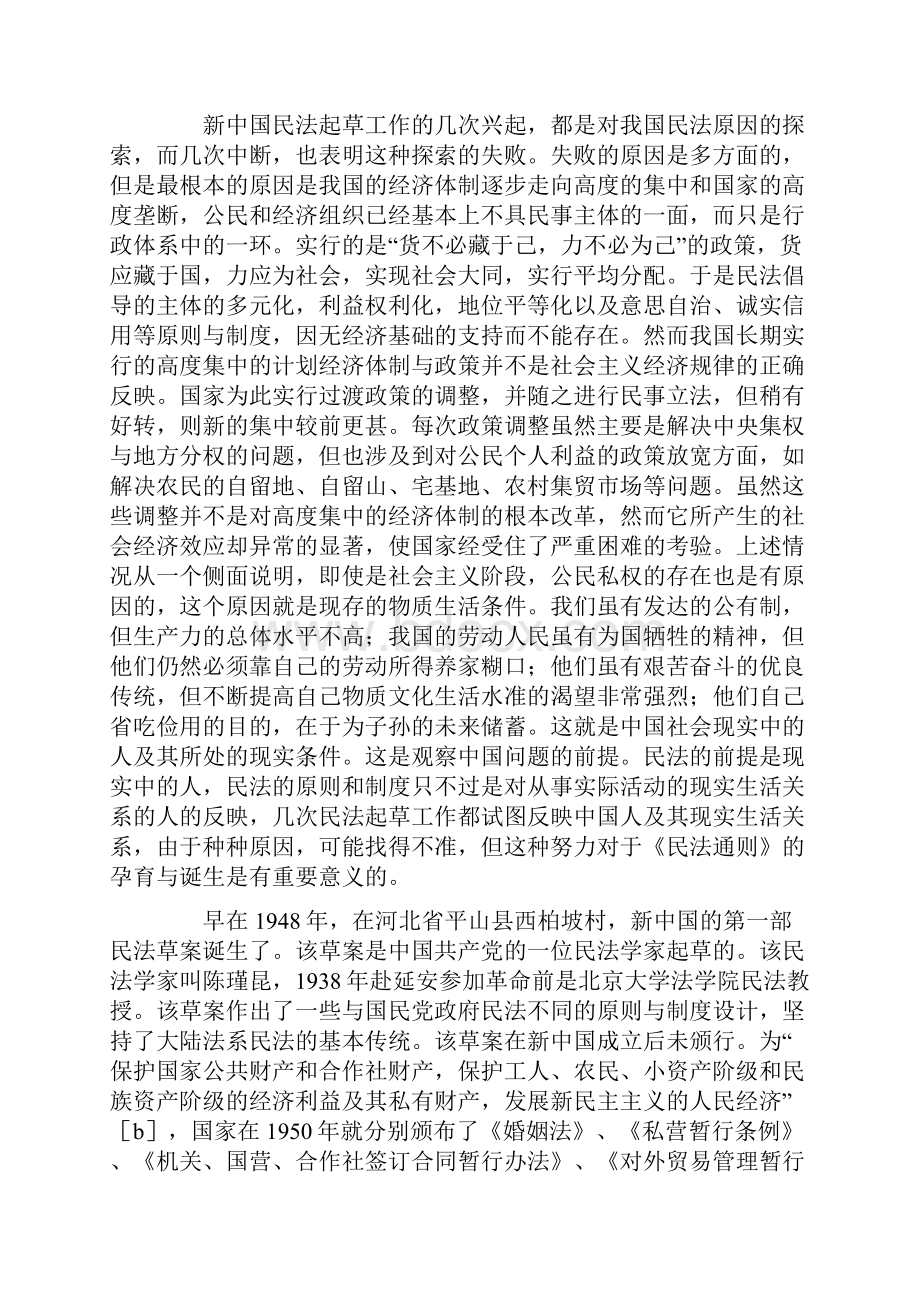 一部历史性的基本法律纪念《民法通则》实施十周年.docx_第2页