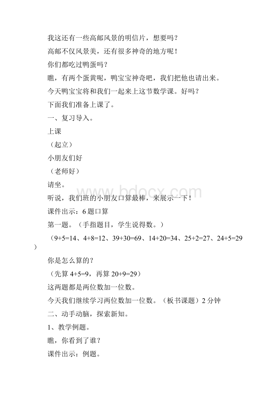 最新春最新苏教版小学数学一年级下册南京市公开课赛课教案教学设计两位数加一位数进位10.docx_第2页