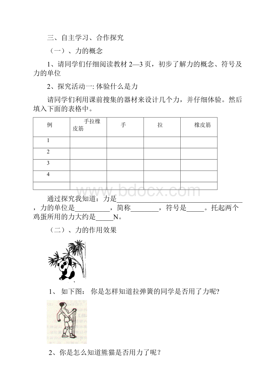 八年级下册物理第七章导学案.docx_第2页