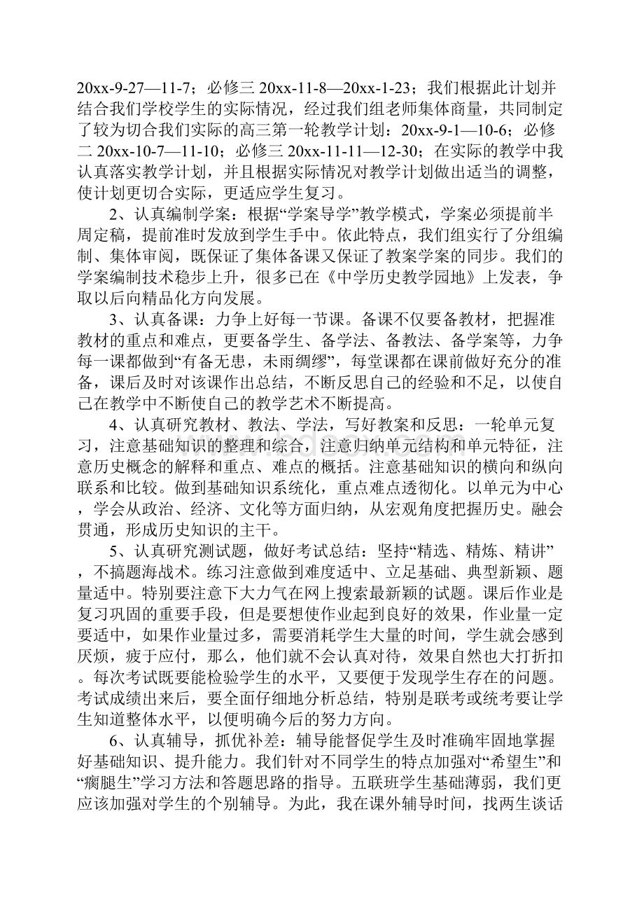 高三教师个人教学工作总结三篇.docx_第2页