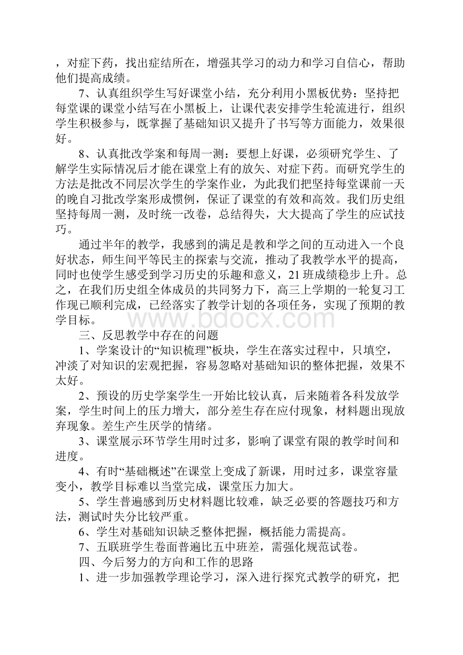 高三教师个人教学工作总结三篇.docx_第3页