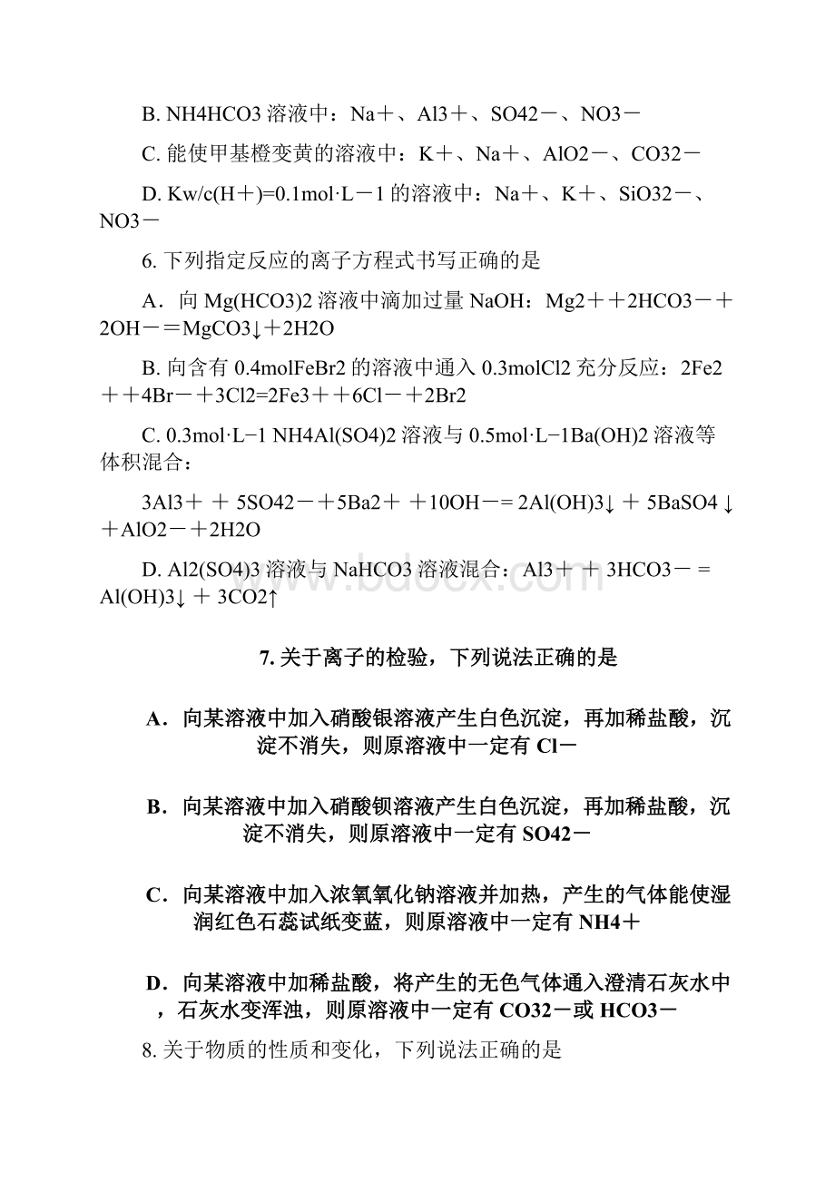 安徽省淮南市第二中学宿城第一中学高三第四次考试化.docx_第3页