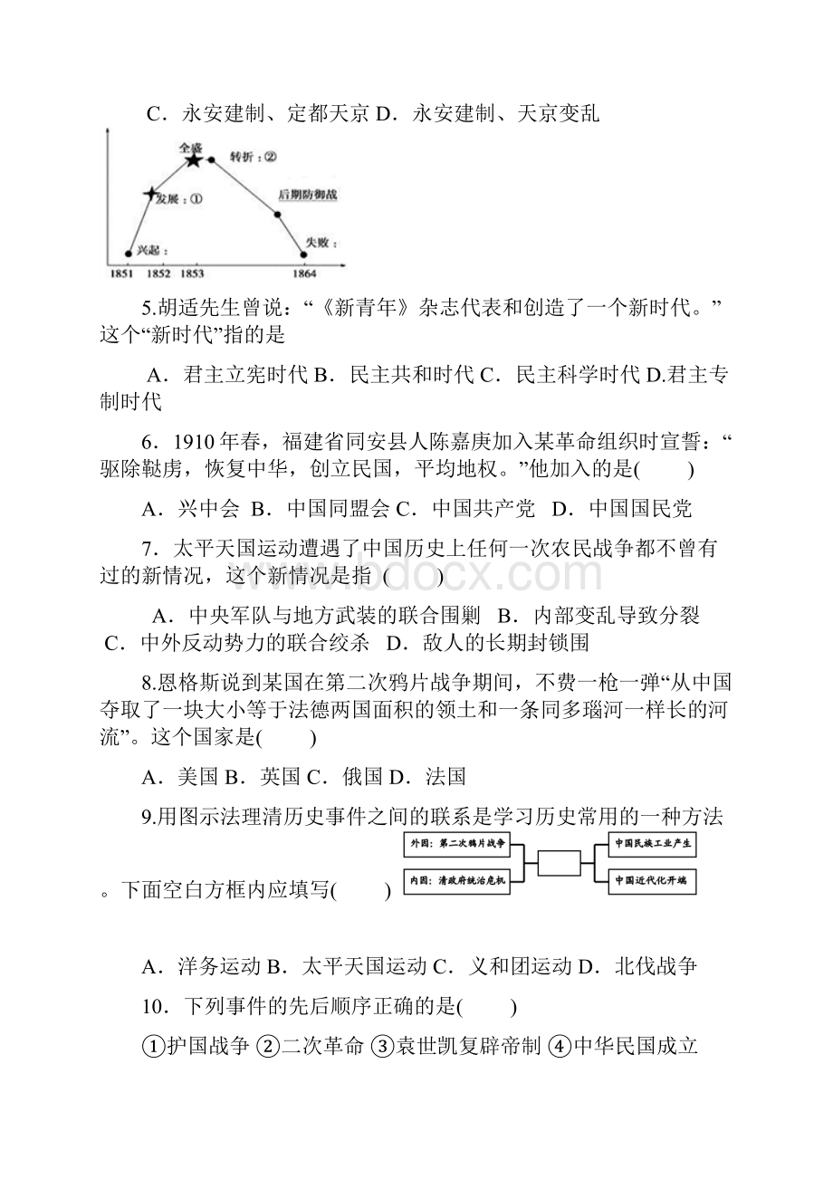 最新部编人教版历史八年级上《期中检测试题》含答案解析.docx_第2页