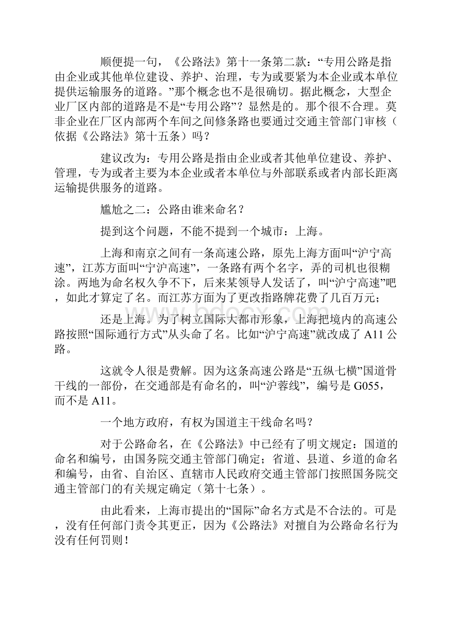 公路法的八个为难问题.docx_第3页