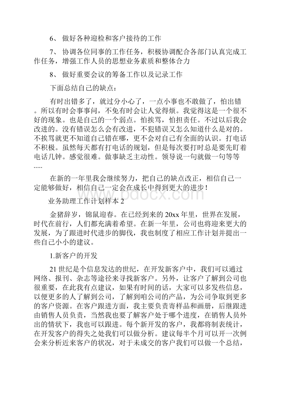 业务助理工作计划样本.docx_第2页