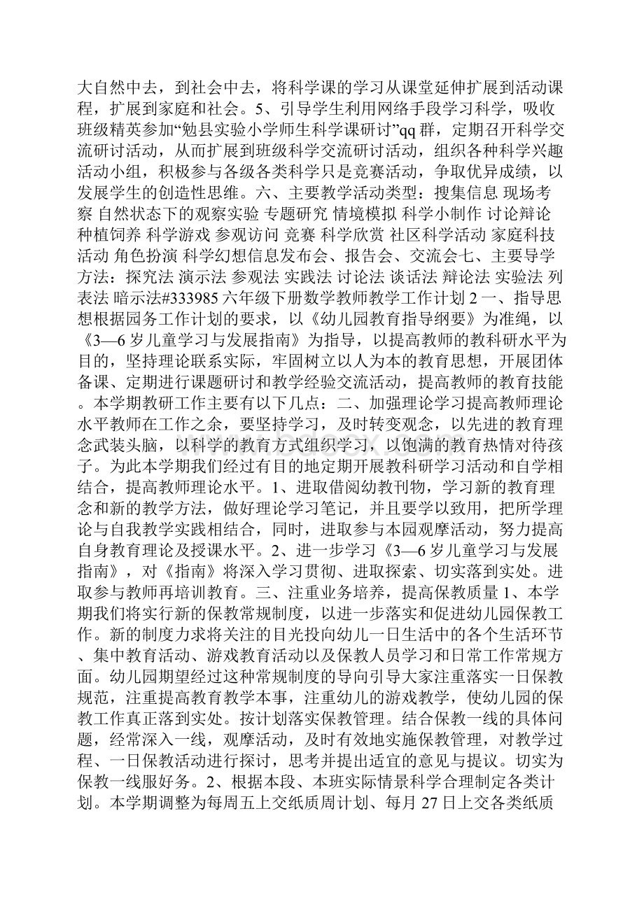 六年级下册数学教师教学工作计划6篇.docx_第3页