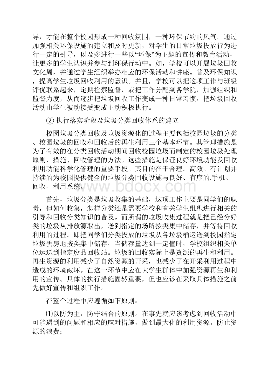 垃圾分类社会实践报告范文.docx_第3页