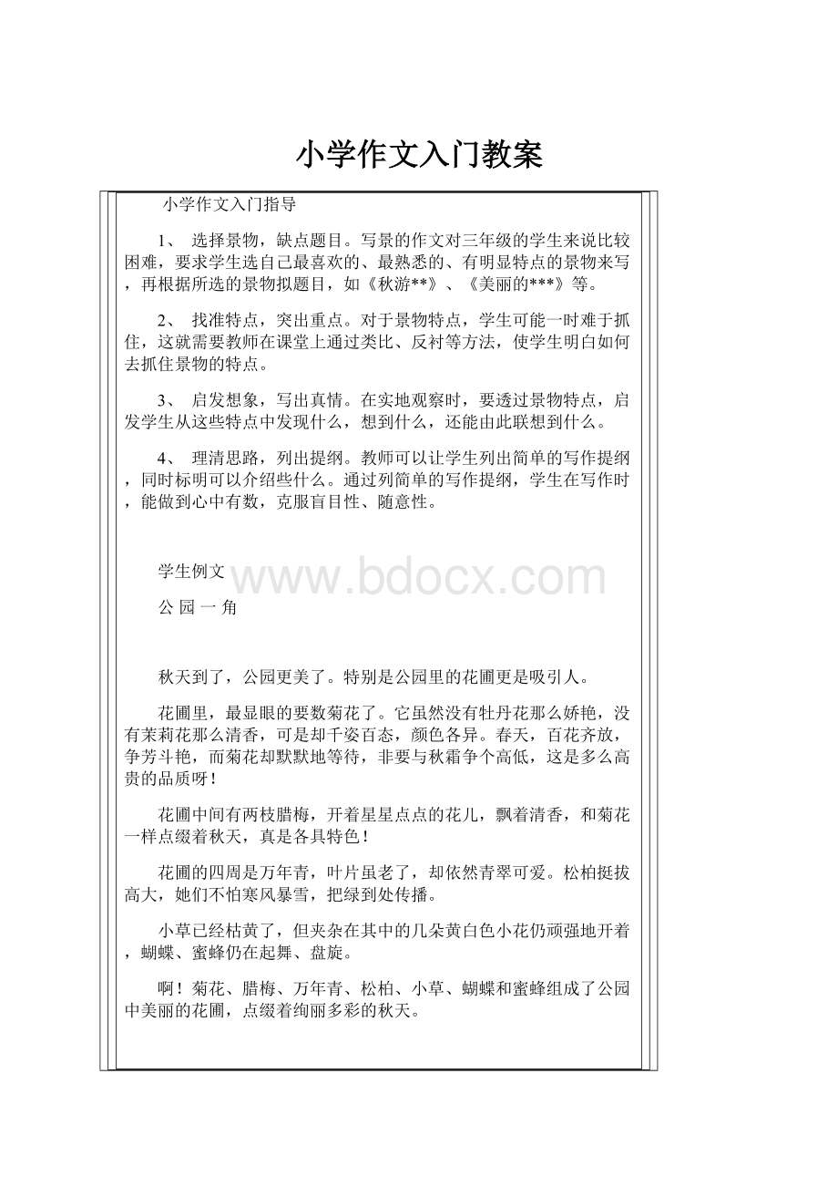 小学作文入门教案.docx