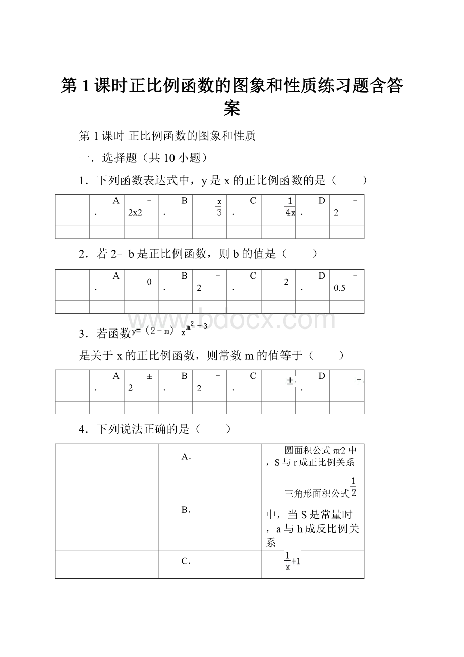 第1课时正比例函数的图象和性质练习题含答案.docx