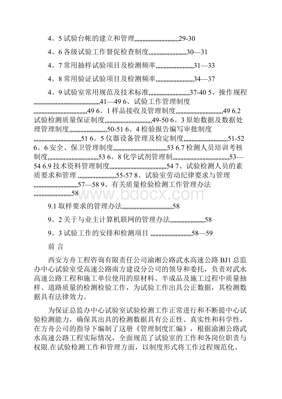 试验室管理手册最新范本模板.docx_第2页