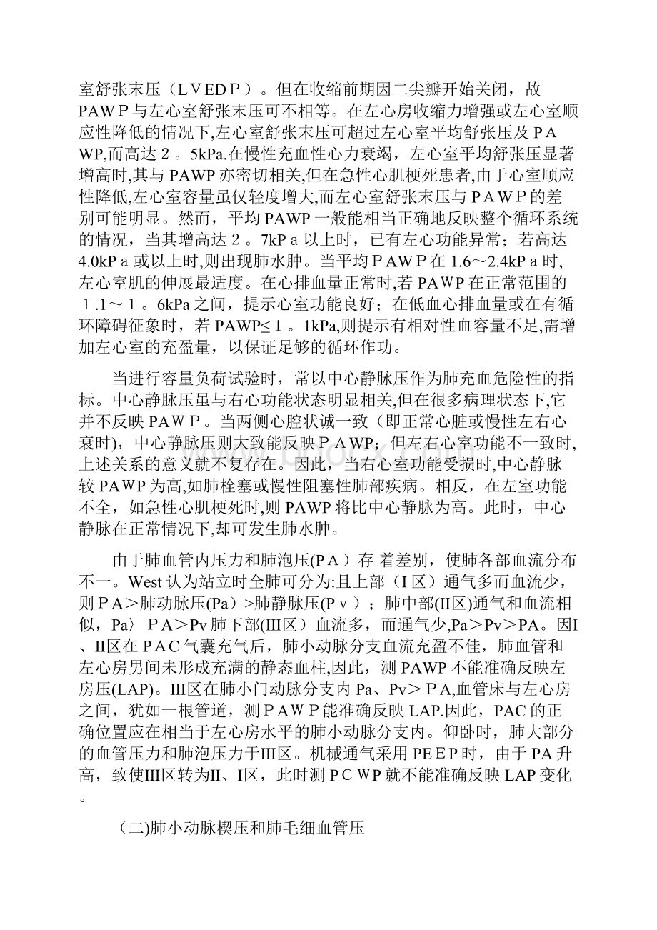 最新肺动脉压和左心房压监测精品收藏.docx_第2页