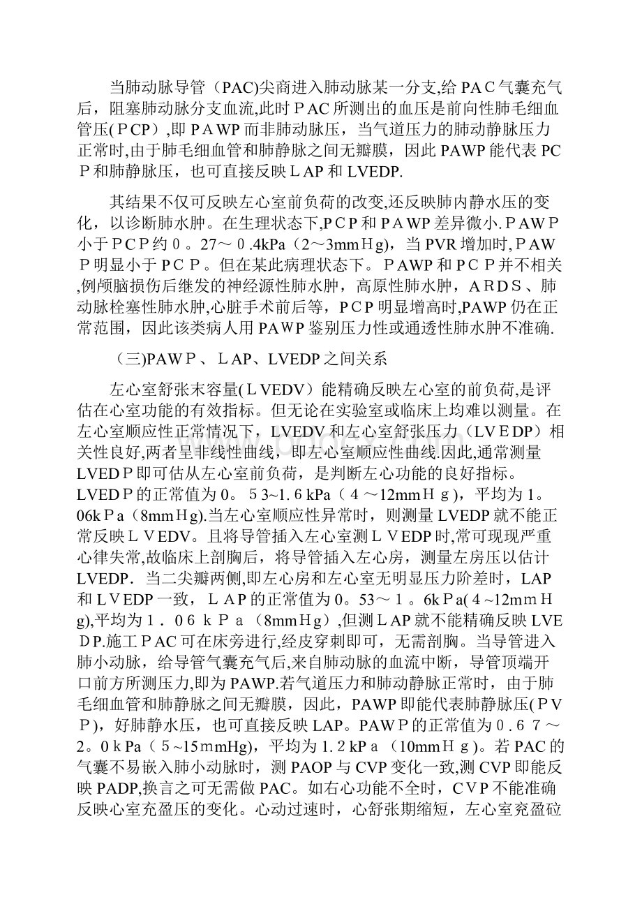 最新肺动脉压和左心房压监测精品收藏.docx_第3页