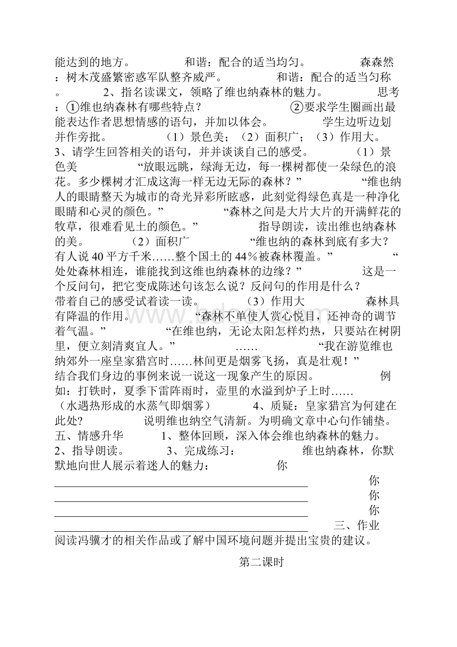 六年级语文下册全册教案冀教版.docx_第2页