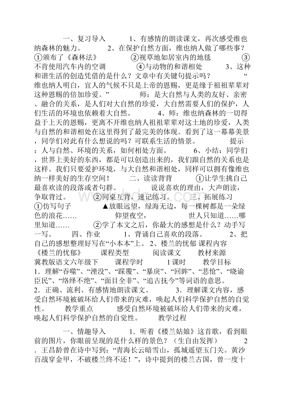 六年级语文下册全册教案冀教版.docx_第3页