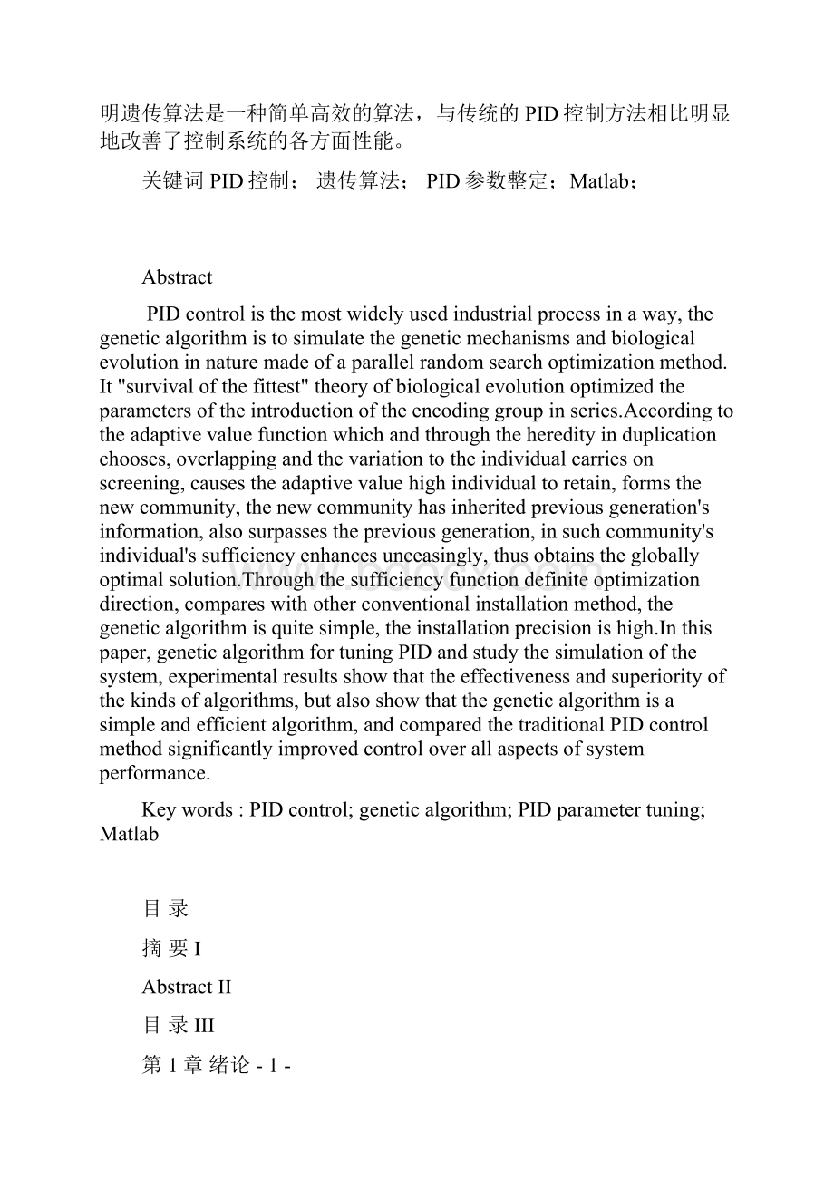 基于遗传算法的PID整定与研究 本科毕业论文.docx_第2页