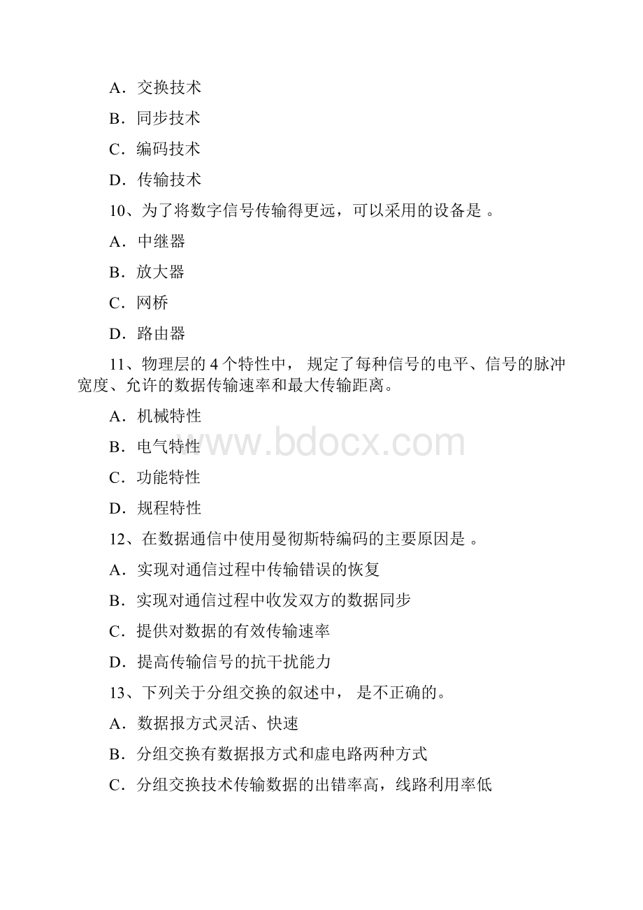 计算机网络 选择题概要.docx_第3页