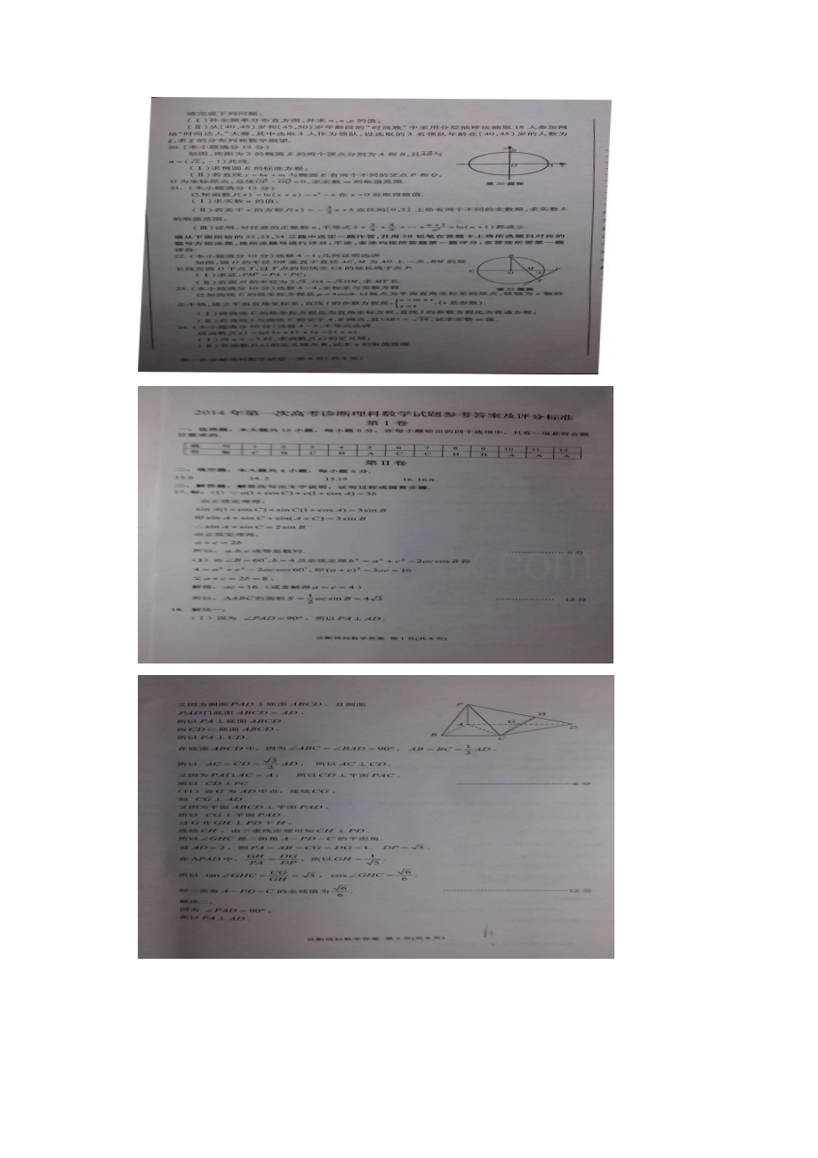 甘肃省高三一诊理科数学试题及答案.docx_第2页