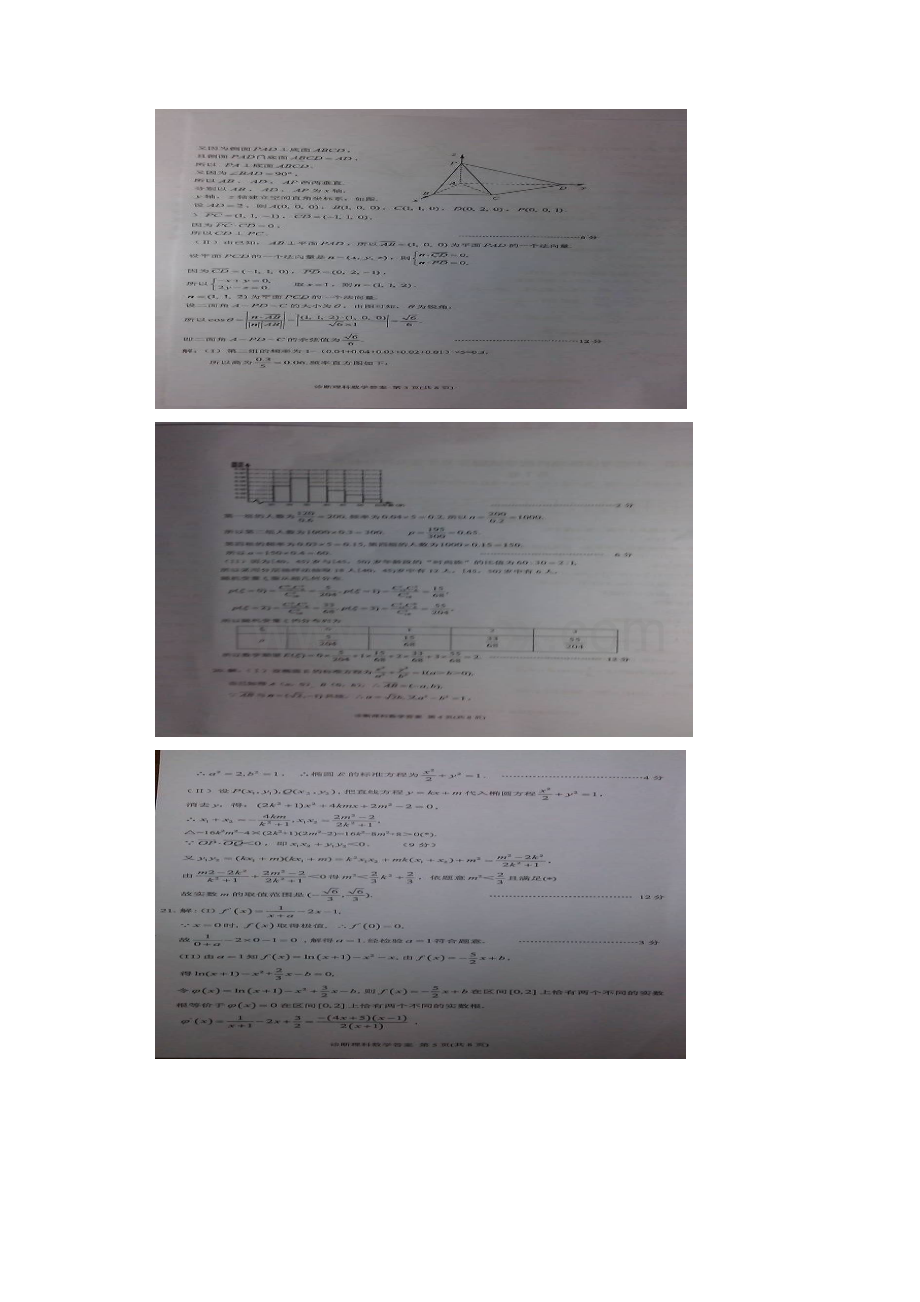 甘肃省高三一诊理科数学试题及答案.docx_第3页