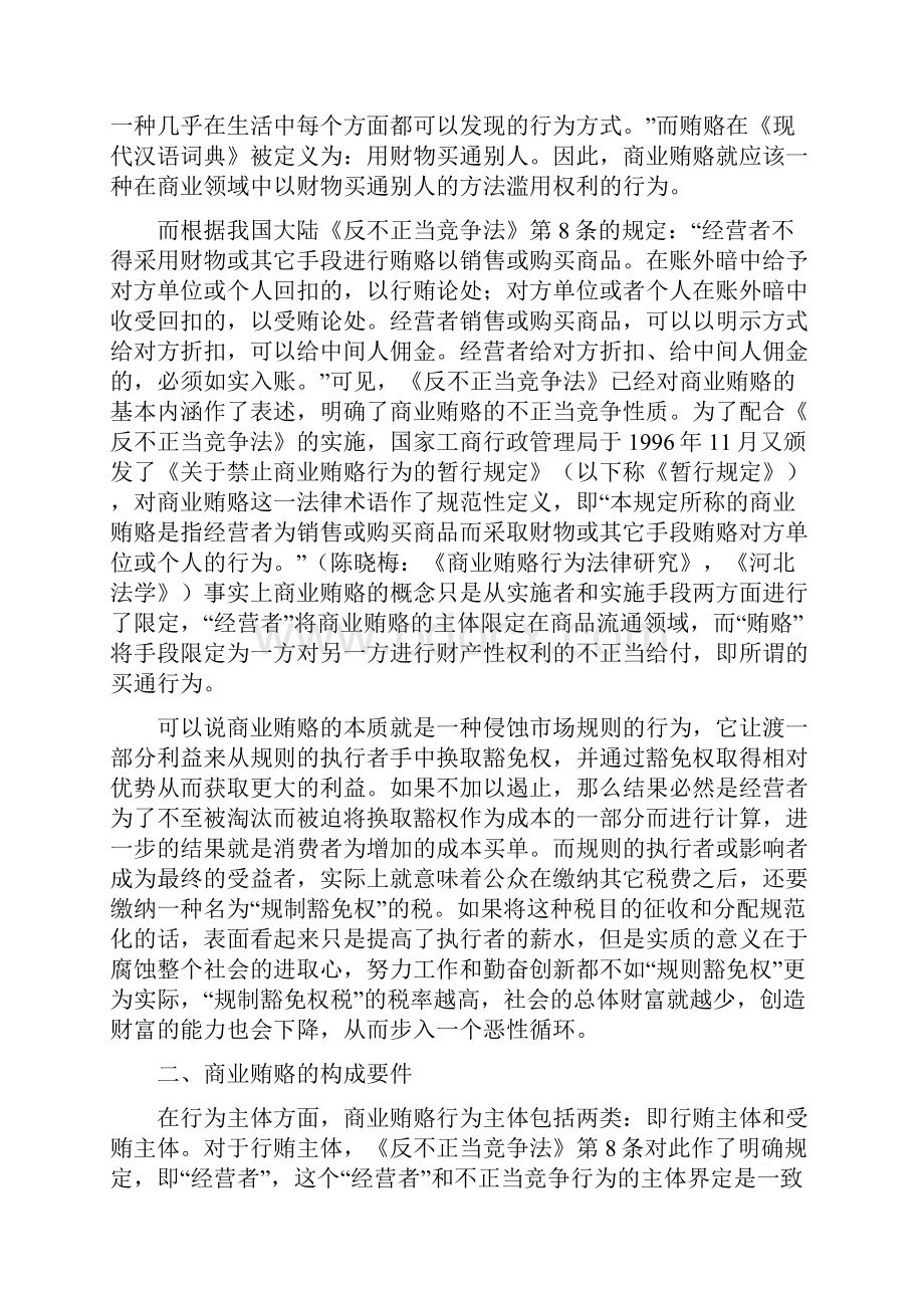 工作心得关于商业贿赂犯罪的思考及与香港的比较.docx_第2页