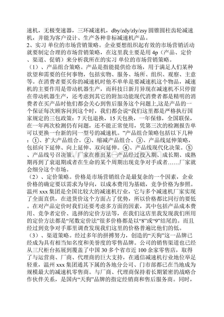 高中生社会实践报告模板精选多篇.docx_第3页