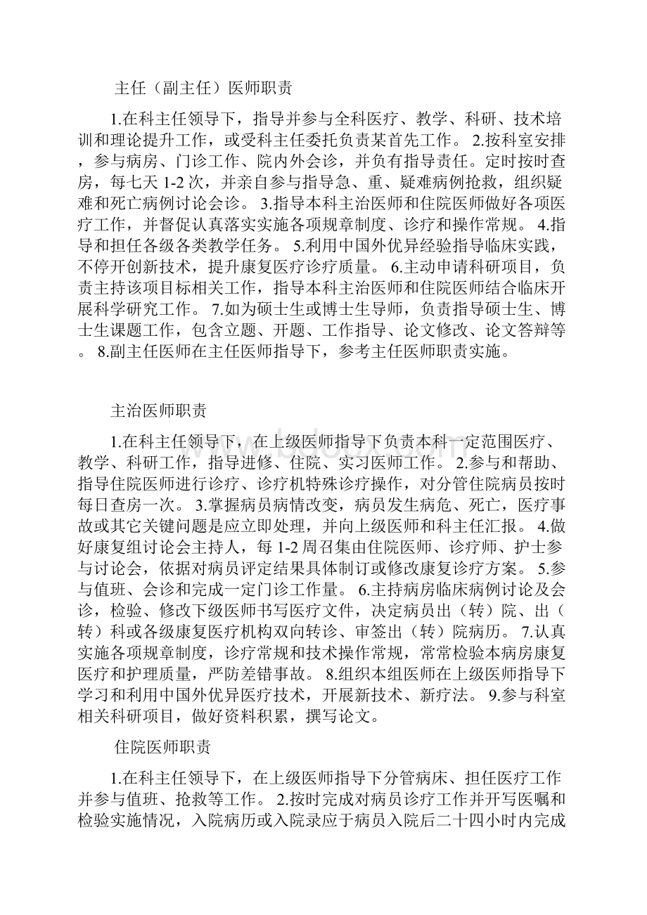 康复科科室管理各项工作制度范本样本.docx_第3页