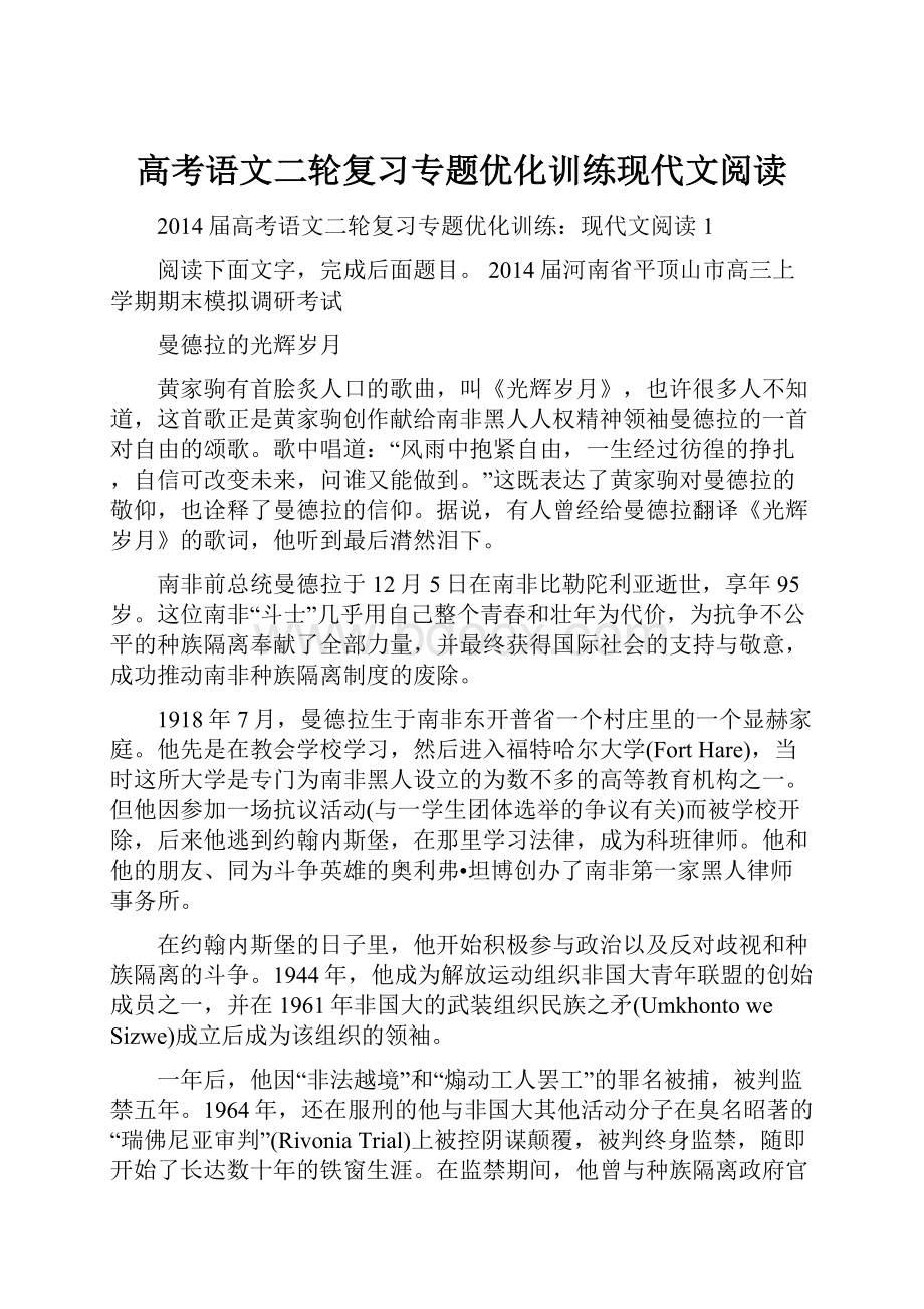 高考语文二轮复习专题优化训练现代文阅读.docx