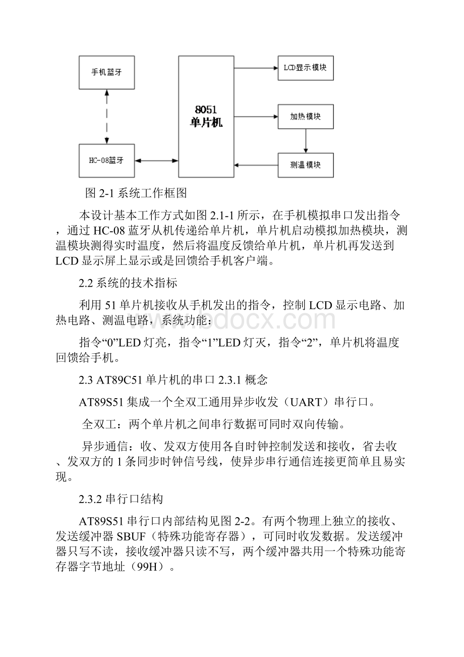 基于51单片机的蓝牙控制.docx_第3页