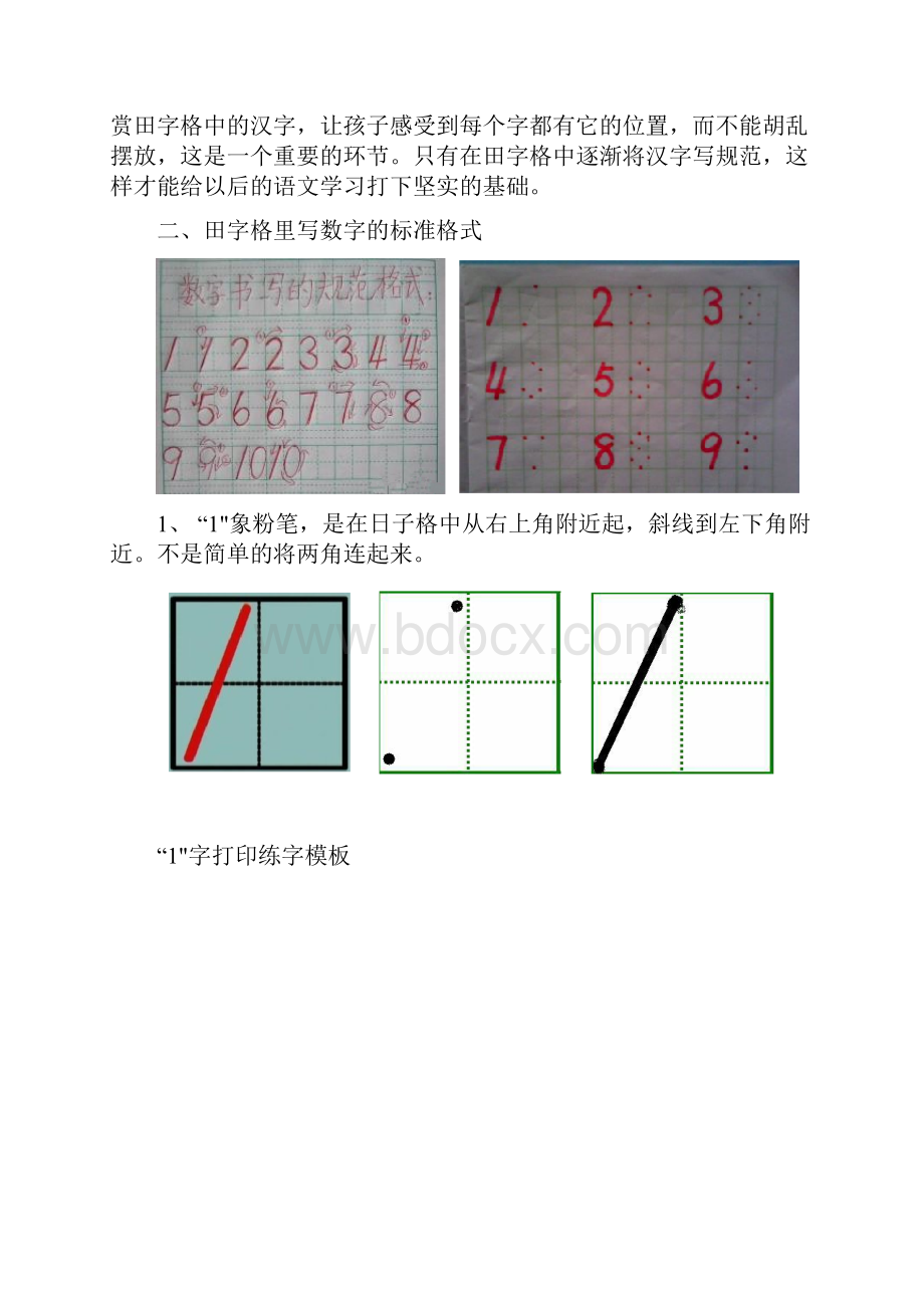 田字格里写数字这是实用标准地格式.docx_第2页