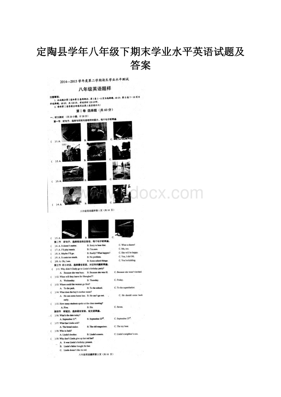 定陶县学年八年级下期末学业水平英语试题及答案.docx_第1页