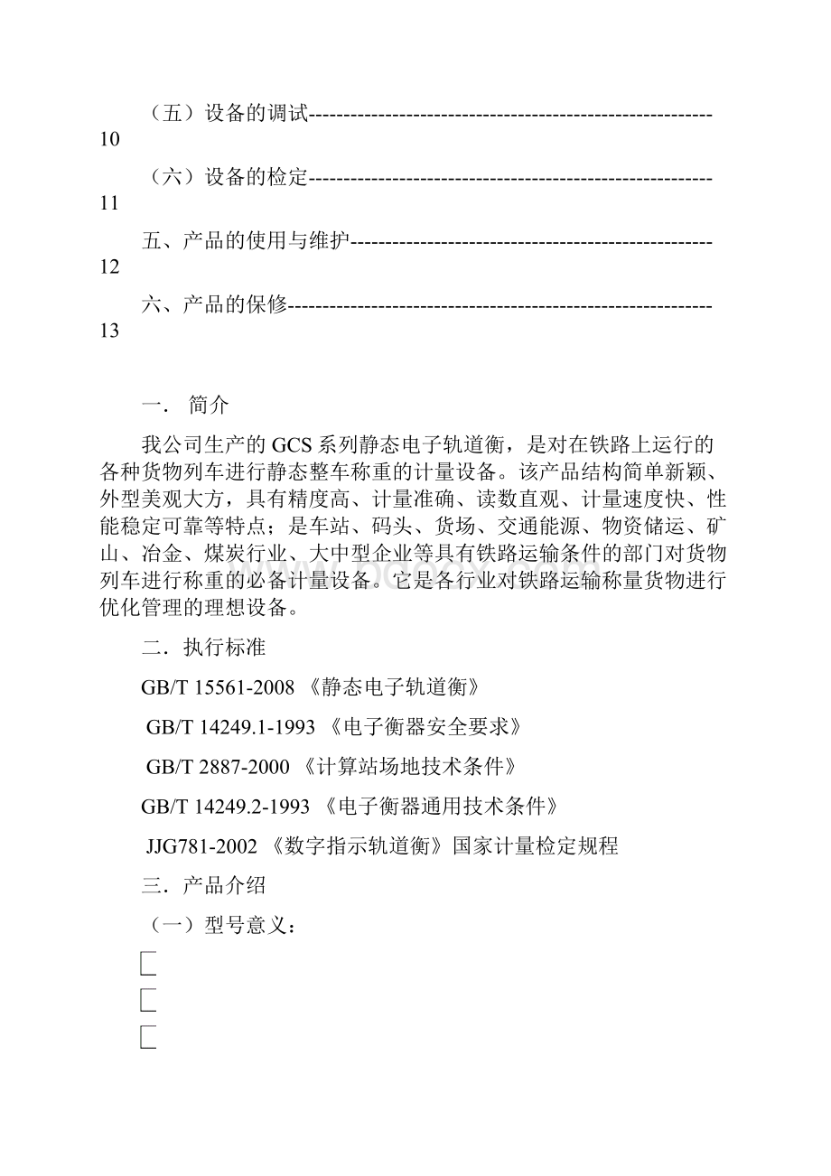 静态电子轨道衡说明书.docx_第2页