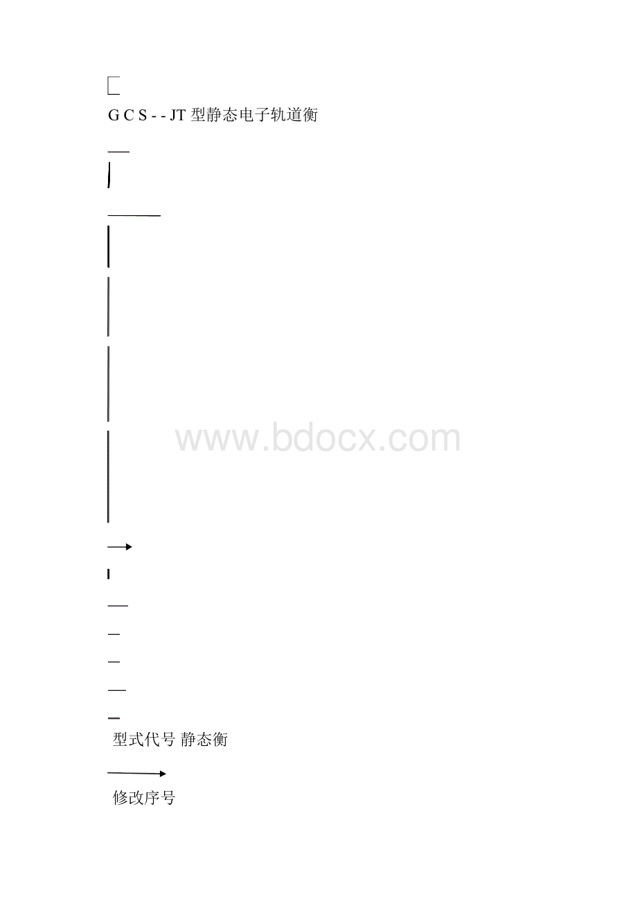 静态电子轨道衡说明书.docx_第3页