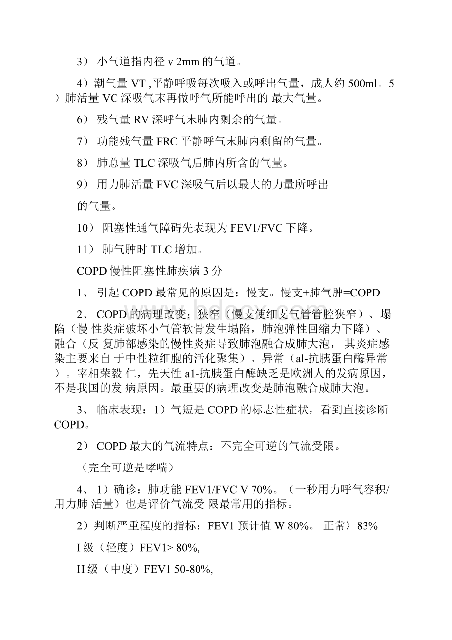 大苗课堂笔记呼吸系统.docx_第2页