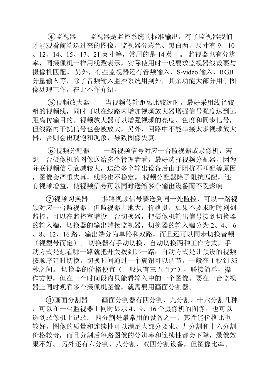 安防监控从入门到精通技术学习资料.docx_第2页