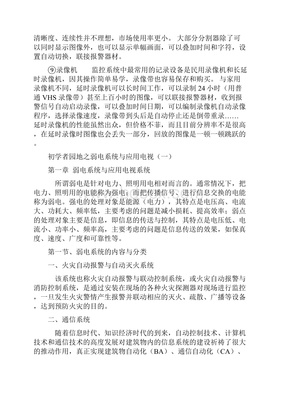 安防监控从入门到精通技术学习资料.docx_第3页