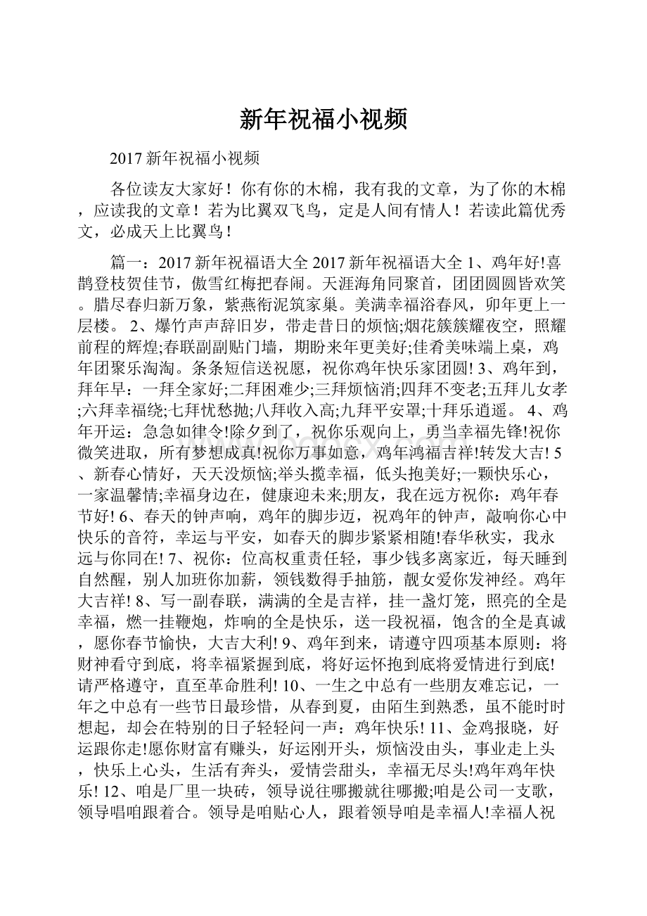 新年祝福小视频.docx_第1页