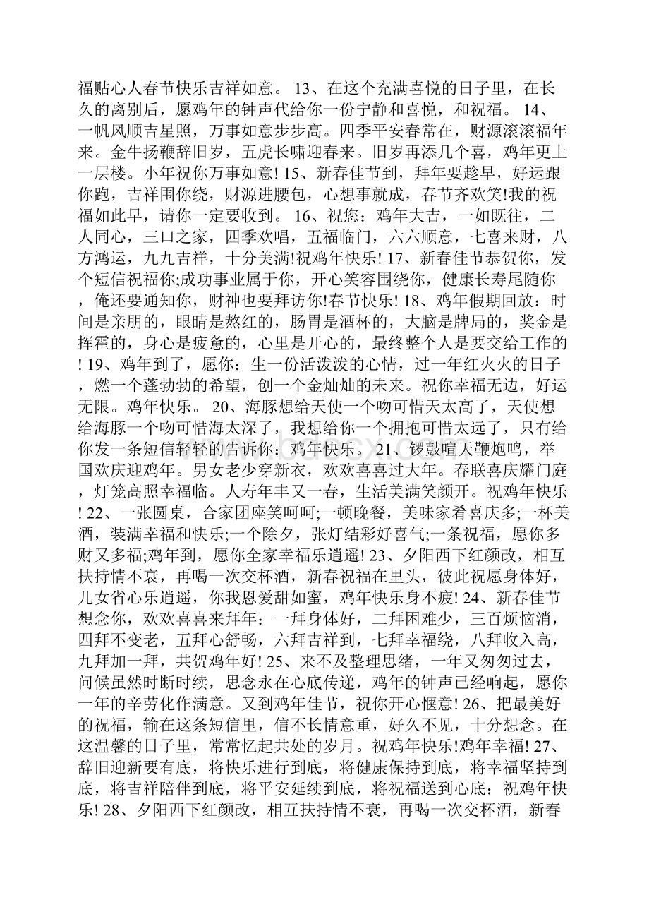 新年祝福小视频.docx_第2页