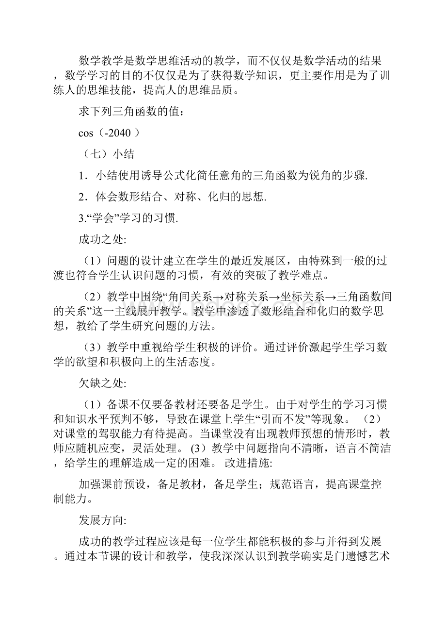 诱导公式推导过程教案.docx_第3页