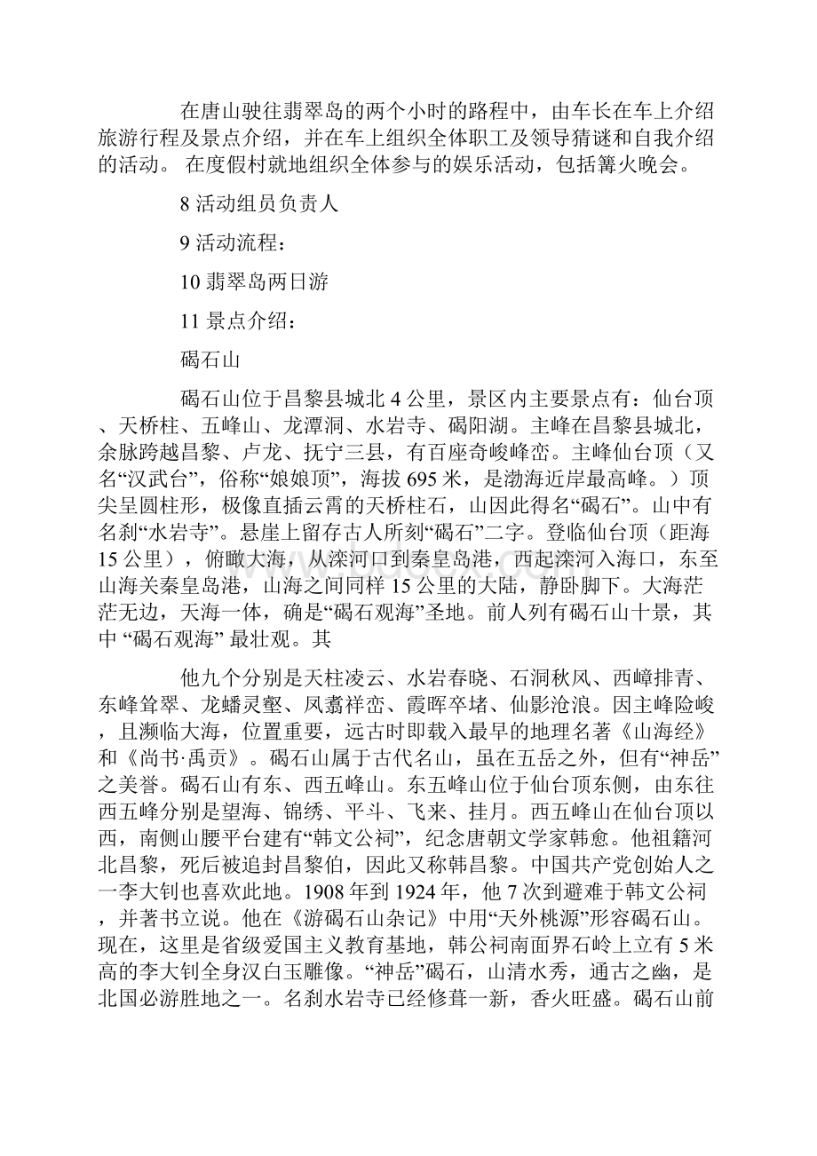 活动策划方案流程.docx_第2页