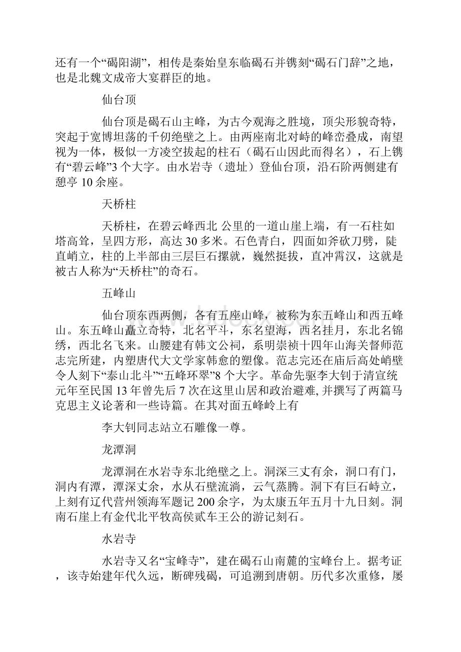 活动策划方案流程.docx_第3页