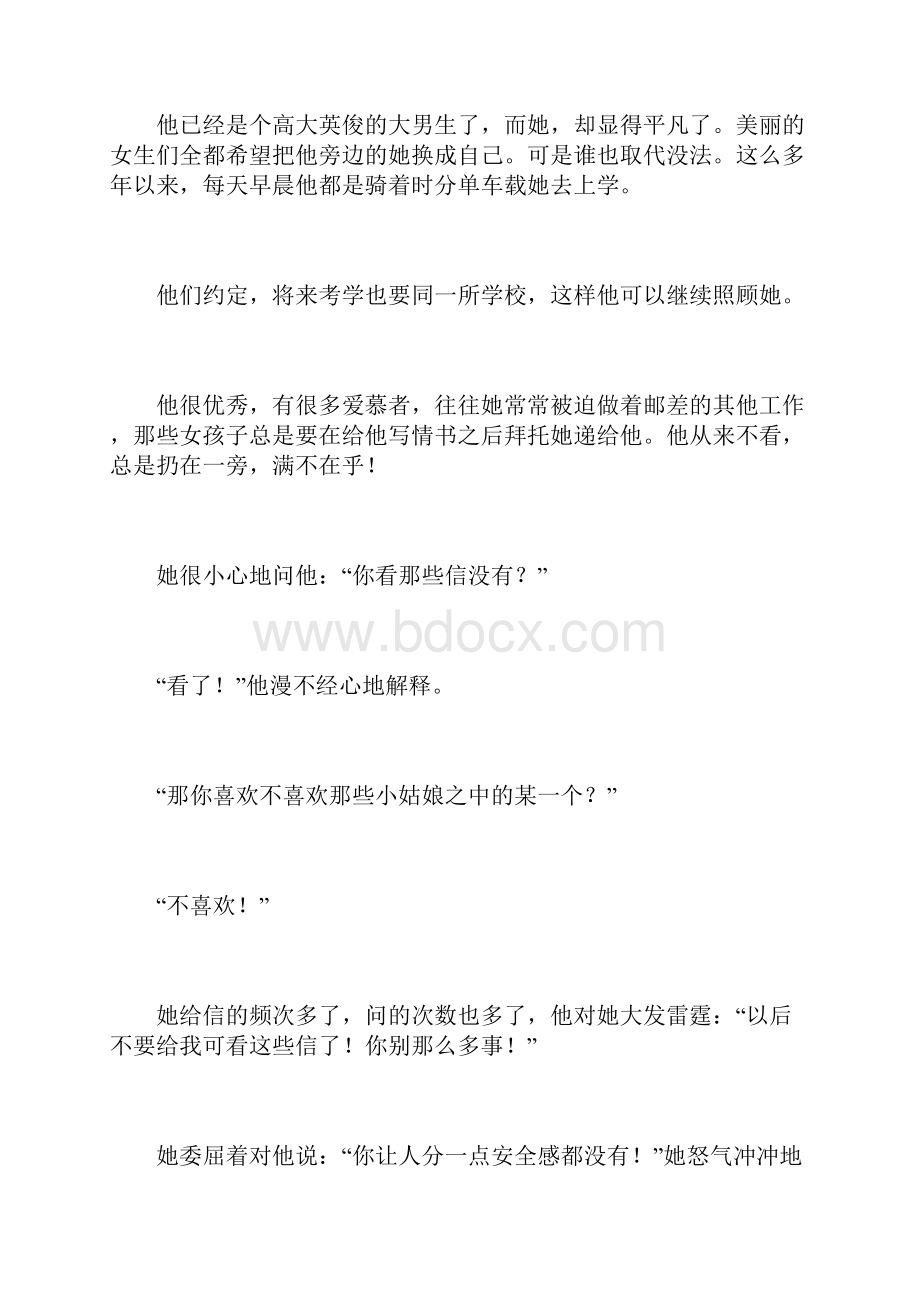 七十年的爱情.docx_第2页