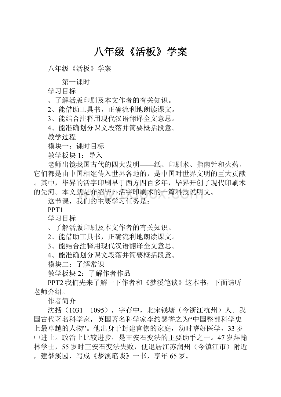 八年级《活板》学案.docx